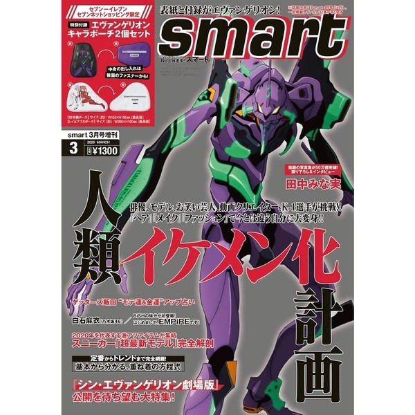 ｓｍａｒｔ増刊 ｓｍａｒｔ３月号増刊 ２０２０年３月号 （宝島社）の商品画像