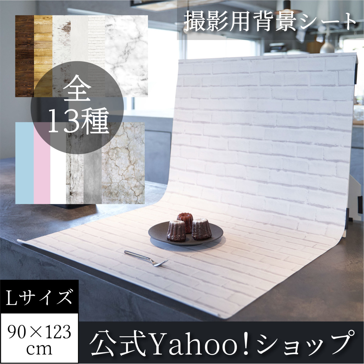  Pinot Studio photographing background seat abundance . pattern development [Standard version ][L size 90×120cm] wrinkle suppression material easy set storage compact real . pattern domestic regular goods background cloth 