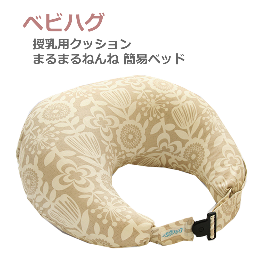 トコちゃんベルトの青葉 ベビハグ 授乳用クッション バックルタイプ AJ711 （北欧ベージュ）の商品画像