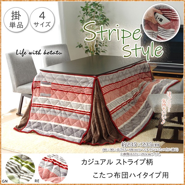 kotatsu futon square 90 angle high type kotatsu futon dining height legs for stylish stripe pattern casual Jaguar do woven flannel warm . approximately 235×235cm