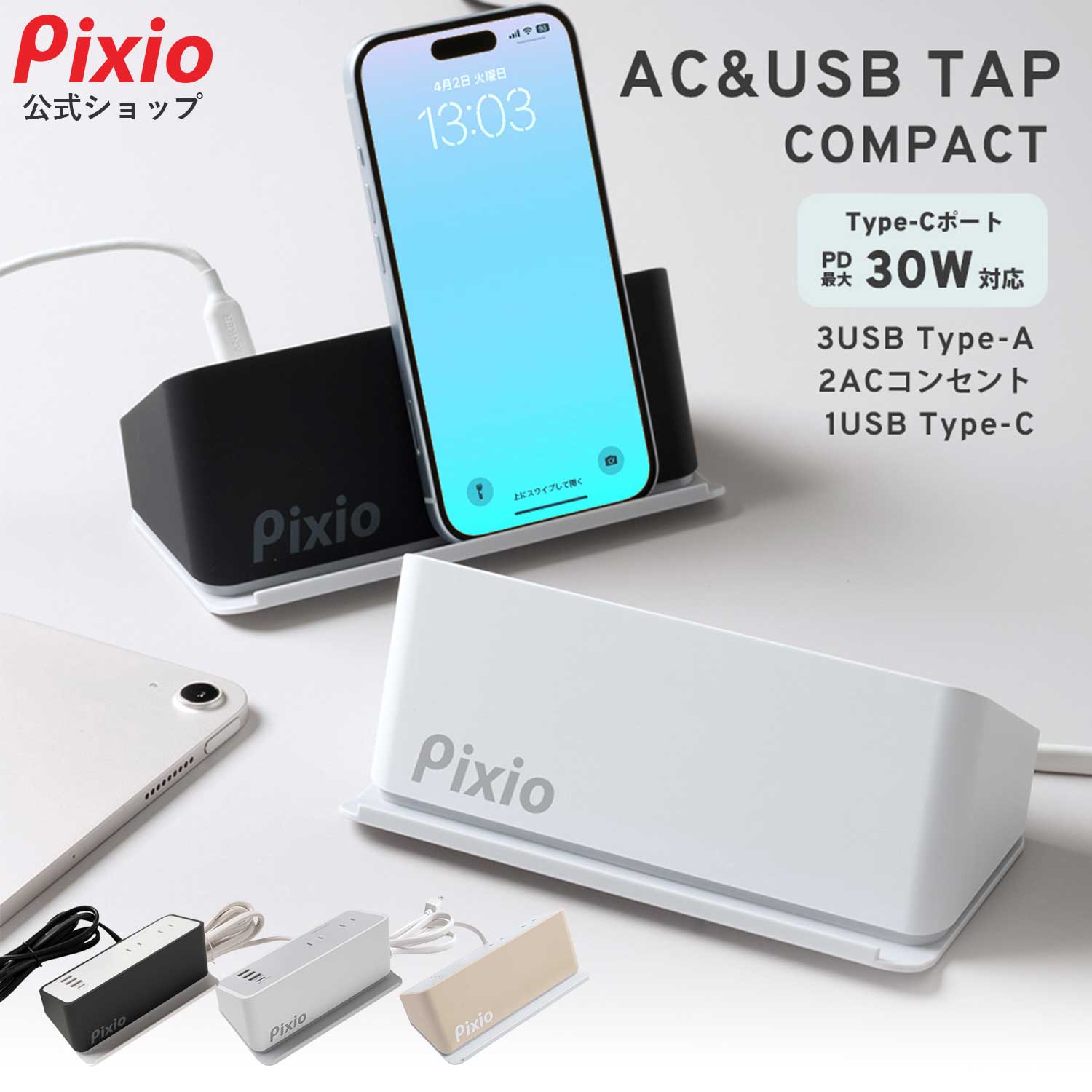 電源タップ usb付き おしゃれ ホワイト 卓上充電タップ コンセント type-c スマホ充電器 AC＆USB TAP OA、電源タップの商品画像