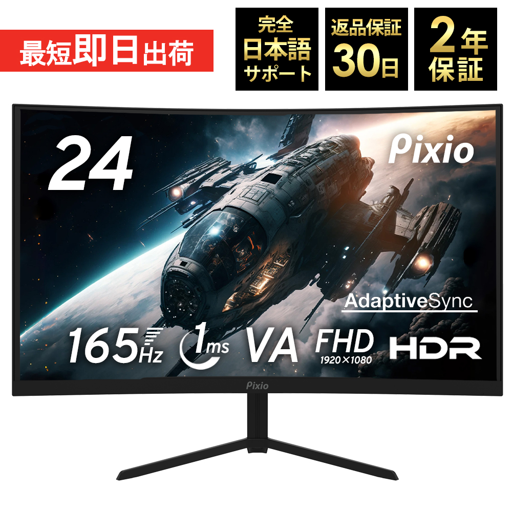 ゲーミングモニター 165hz 24インチ PC 湾曲 ゲーム ディスプレイ 液晶 switch パソコン スピーカー内蔵 パソコン用ディスプレイ、モニターの商品画像