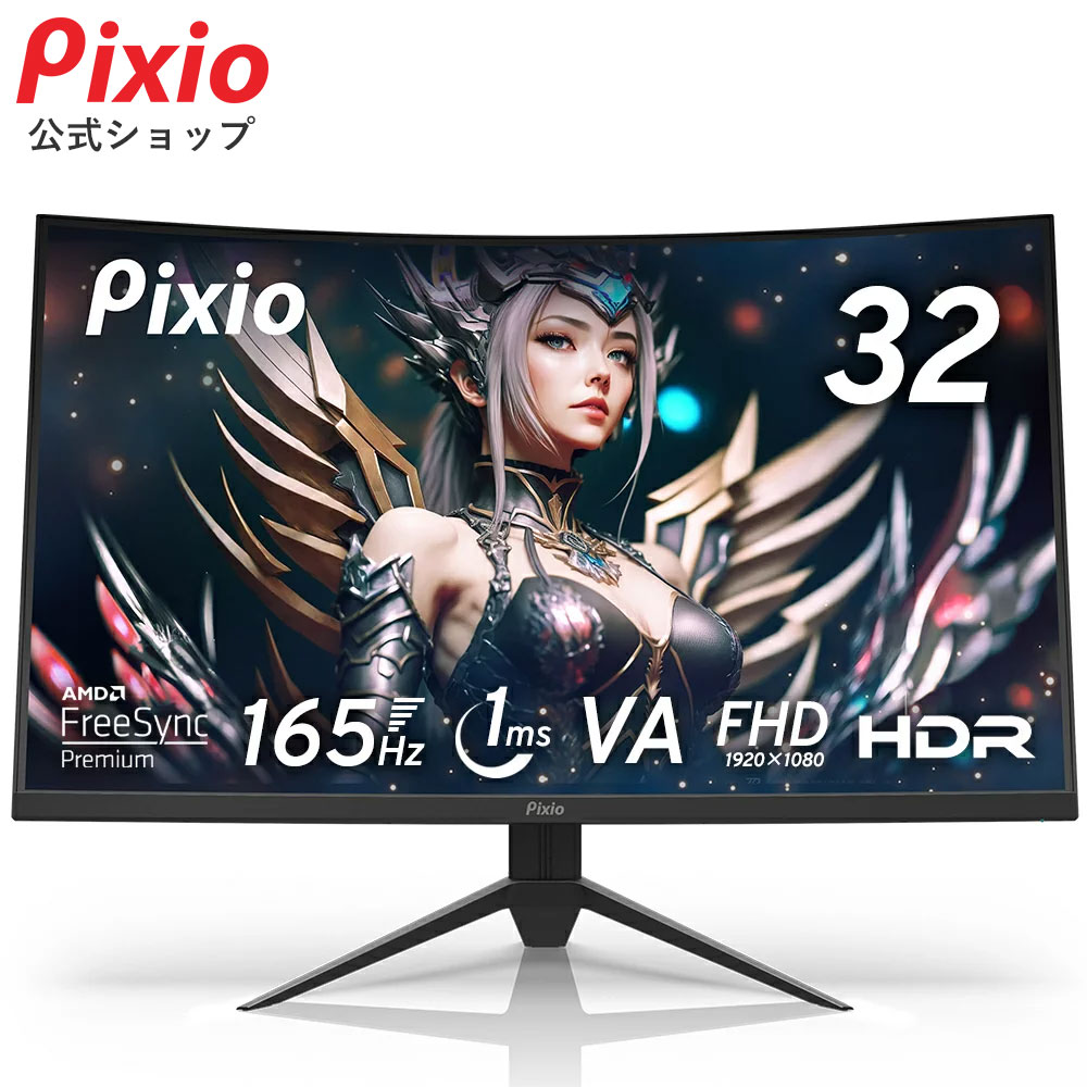 Pixio Pixio PXC325 ゲーミングモニター 32インチ 165Hz VA FHD 1080p 1ms HDR ベゼルレス 湾曲モニター パソコン用ディスプレイ、モニターの商品画像