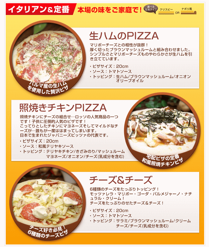  pizza 9 kind from is possible to choose 3 pieces set free shipping cool charge 108 jpy food Roth ... seems to be 