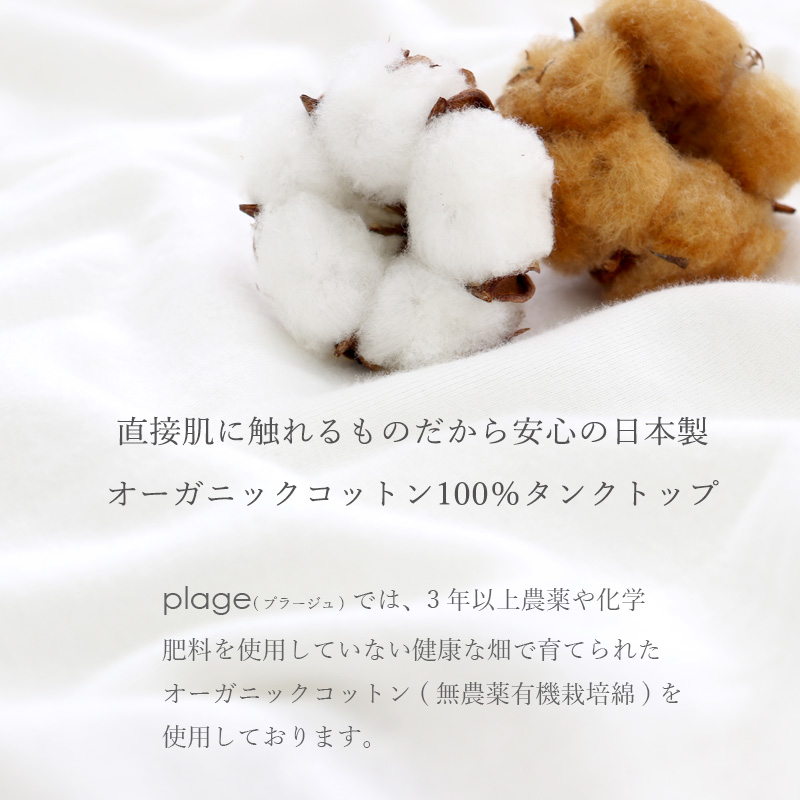  органический хлопок бак женский хлопок 100 внутренний harmonie-Organic Cotton- (aru moni ) одноцветный жнец - майка 8140185 сделано в Японии [ почтовая доставка ]