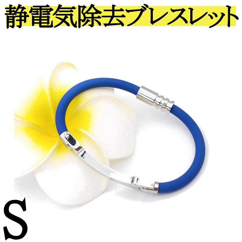  static electricity removal bracele static electricity prevention goods static electricity removal goods powerful key holder casual recommendation ( blue (S))