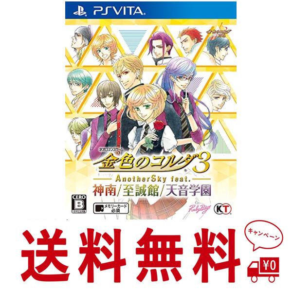コーエーテクモゲームス Psvita 金色のコルダ3 Anothersky Feat 神南 至誠館 天音学園 通常版 Ps Vita用ソフト パッケージ版 最安値 価格比較 Yahoo ショッピング 口コミ 評判からも探せる