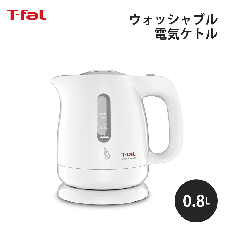 T-fal ウォッシャブル 0.8L KO8001JP 電気ケトル - 最安値・価格比較