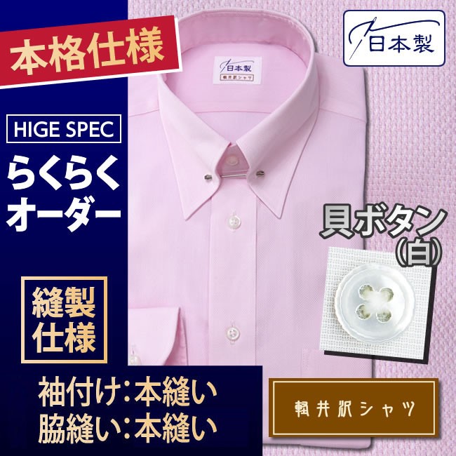 時間指定不可 オーダーシャツ ワイシャツ Yシャツ オーダーワイシャツ 長袖 半袖 大きいサイズ スリム メンズ オーダー 日本製 形態安定 軽井沢シャツ ピンホールカラー 人気満点 Bajawinescabo Com