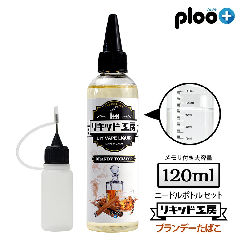 ploo+ リキッド工房 電子たばこ リキッド プレミアム ブランデーたばこ 120ml リキッド工房 電子たばこ用リキッド、カートリッジの商品画像