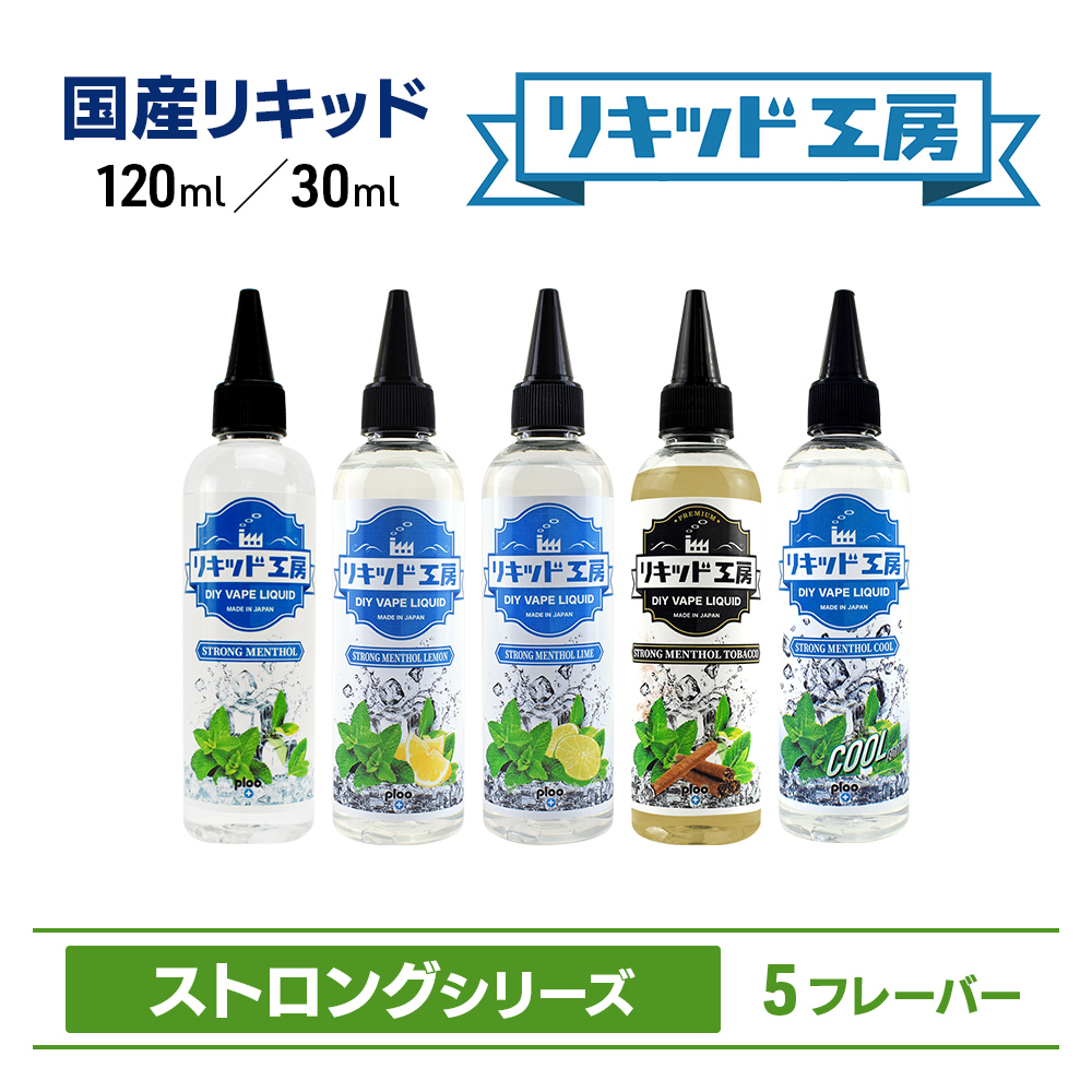 リキッド工房 電子たばこ リキッド ストロングメンソール 120mlの商品画像