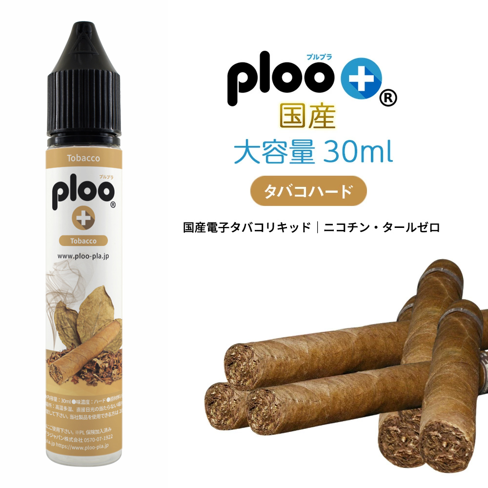 ploo+ プルプラ 電子たばこ リキッド タバコハード 30ml 電子たばこ用リキッド、カートリッジの商品画像