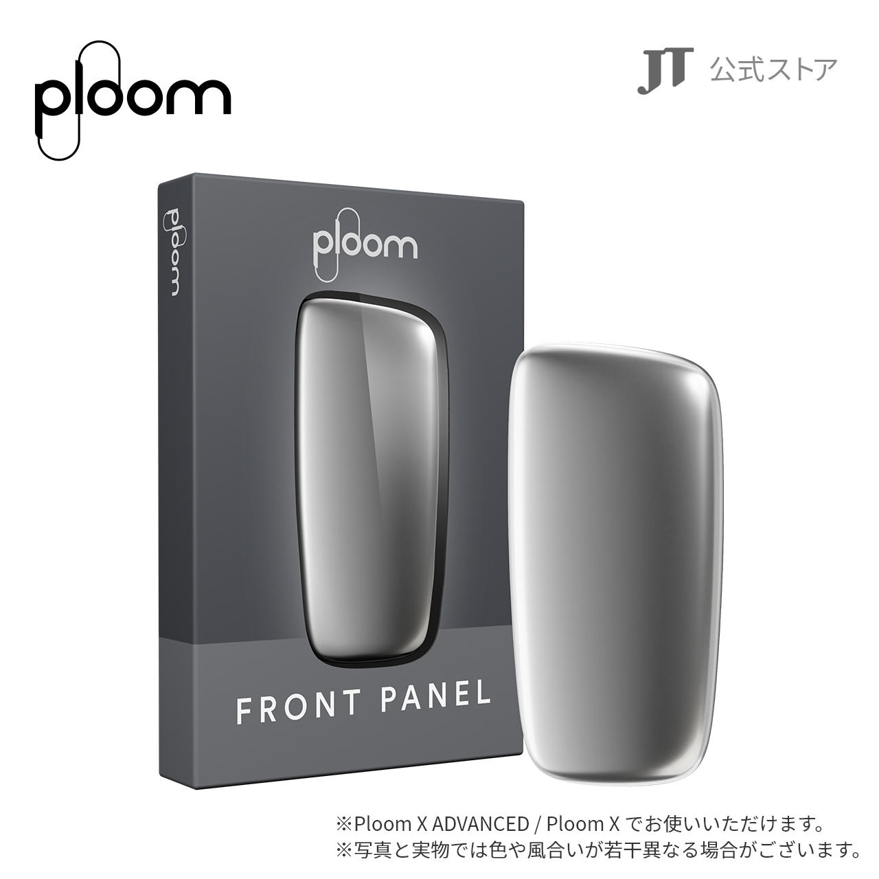 プルーム Ploom X フロントパネル （シルバー） 加熱式たばこ、電子たばこアクセサリーの商品画像