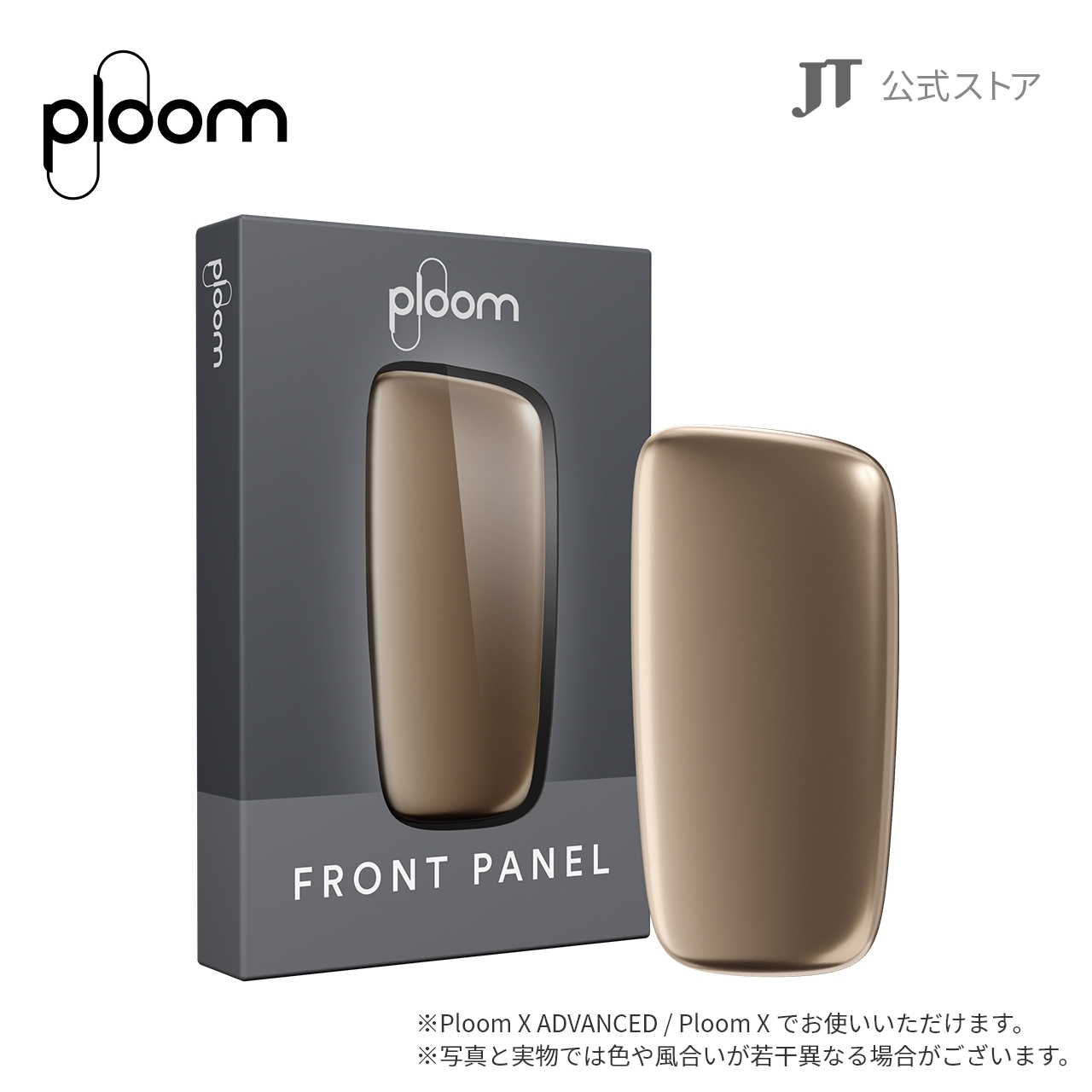 Ploom X フロントパネル （シャンパンゴールド）