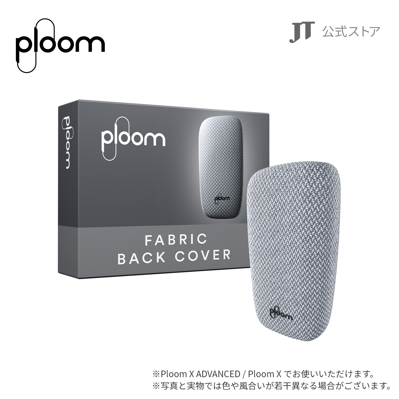 Ploom X ファブリック・バックカバー（グレイ）の商品画像