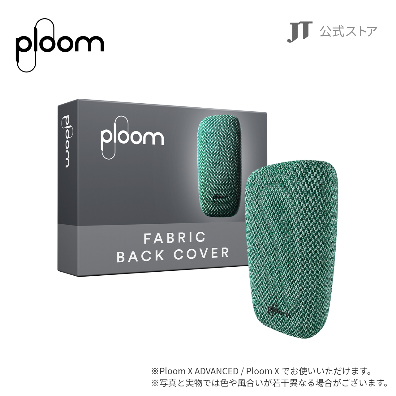 Ploom X ファブリック・バックカバー（グリーン）の商品画像