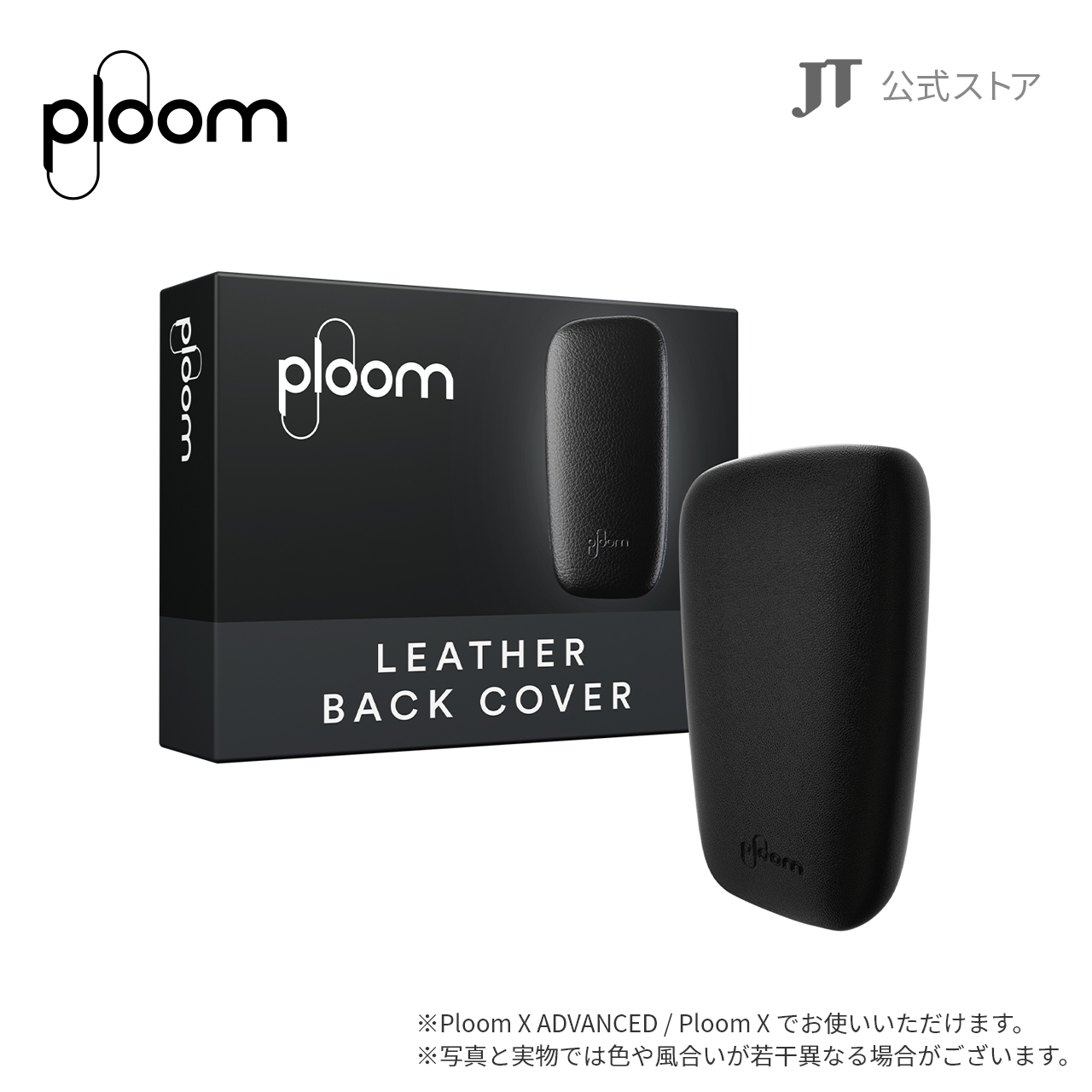 プルーム Ploom X レザー・バックカバー ブラック 加熱式たばこ、電子たばこアクセサリーの商品画像