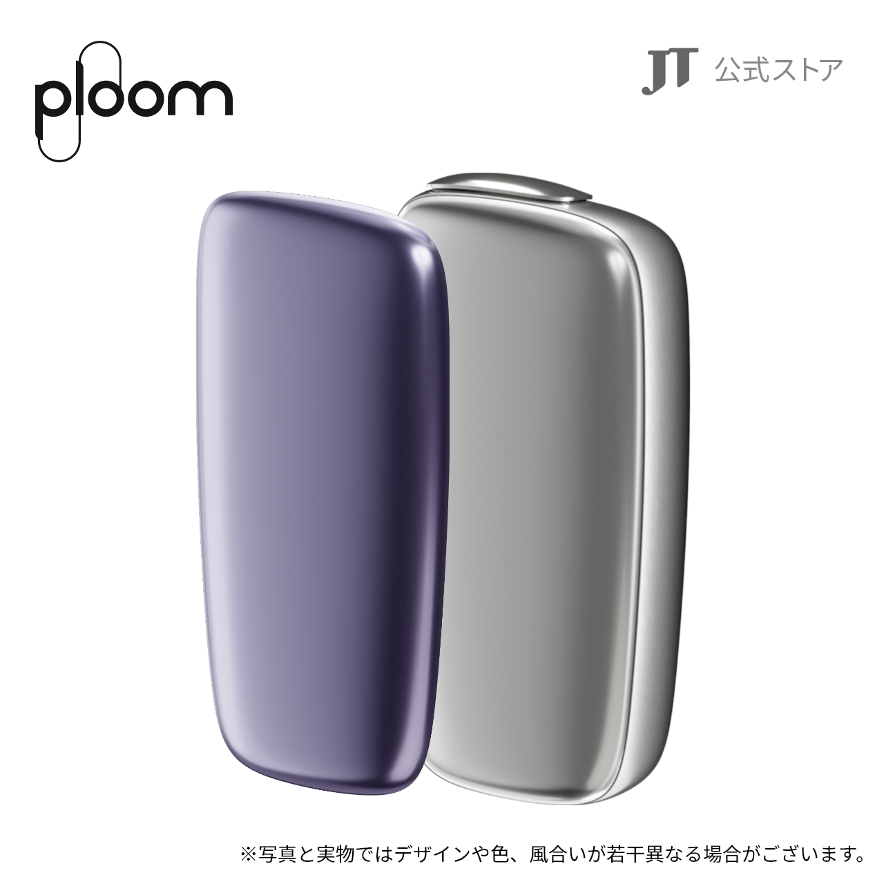 Ploom X ADVANCED フロントパネルセット（シルバー × ラベンダー）の商品画像