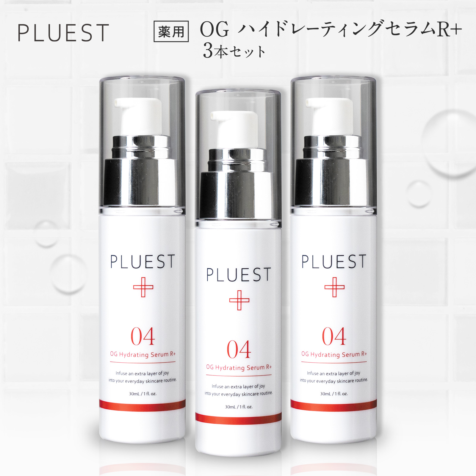 PLUEST OGハイドレーティングセラムRプラス 30ml×1 美容液 - 最安値