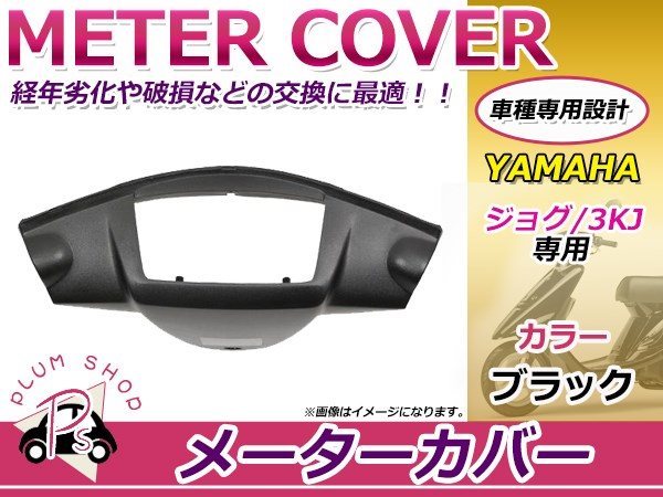  экстерьер обтекатель Yamaha Jog JOG 3KJ измерительный прибор покрытие черный 