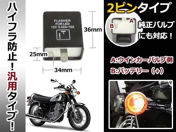 IC указатель поворота реле высокий fla предотвращение 2 булавка YAMAHA SR250 SR400