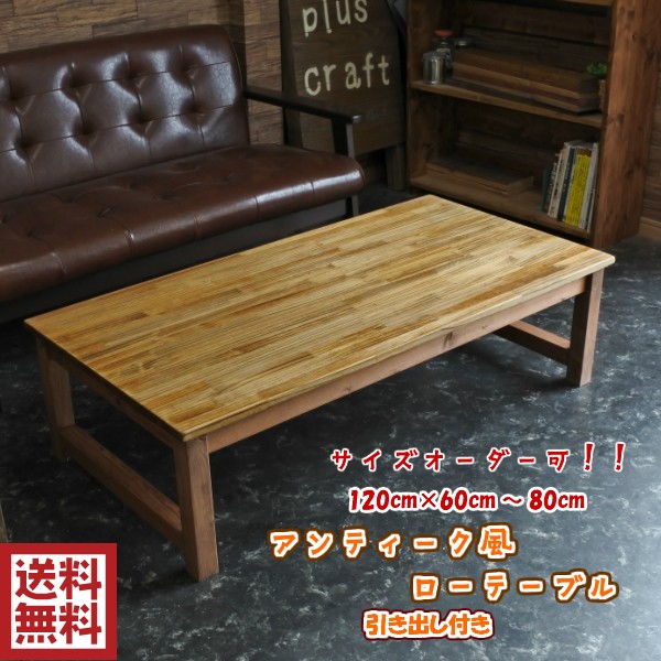  drawer attaching table low table width 120cm purity Northern Europe stylish pine custom-made hand made 