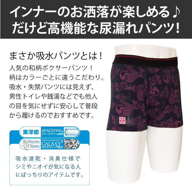  Point 5 times 3 sheets set incontinence for man boxer shorts . water pants renewal Orient .TOYOBO galaxy front opening men's peace pattern pants leak man . prohibitation Father's day 