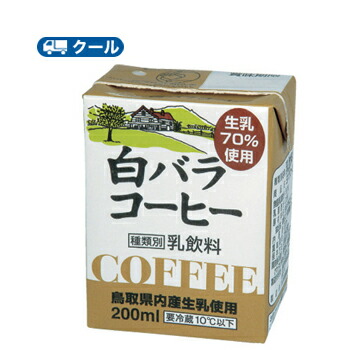 大山乳業農業協同組合 白バラコーヒー 200ml×24本 紙パック 缶コーヒー、コーヒー飲料の商品画像