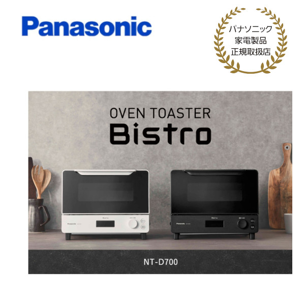 Panasonic オーブントースター ビストロ NT-D700-W （ホワイト