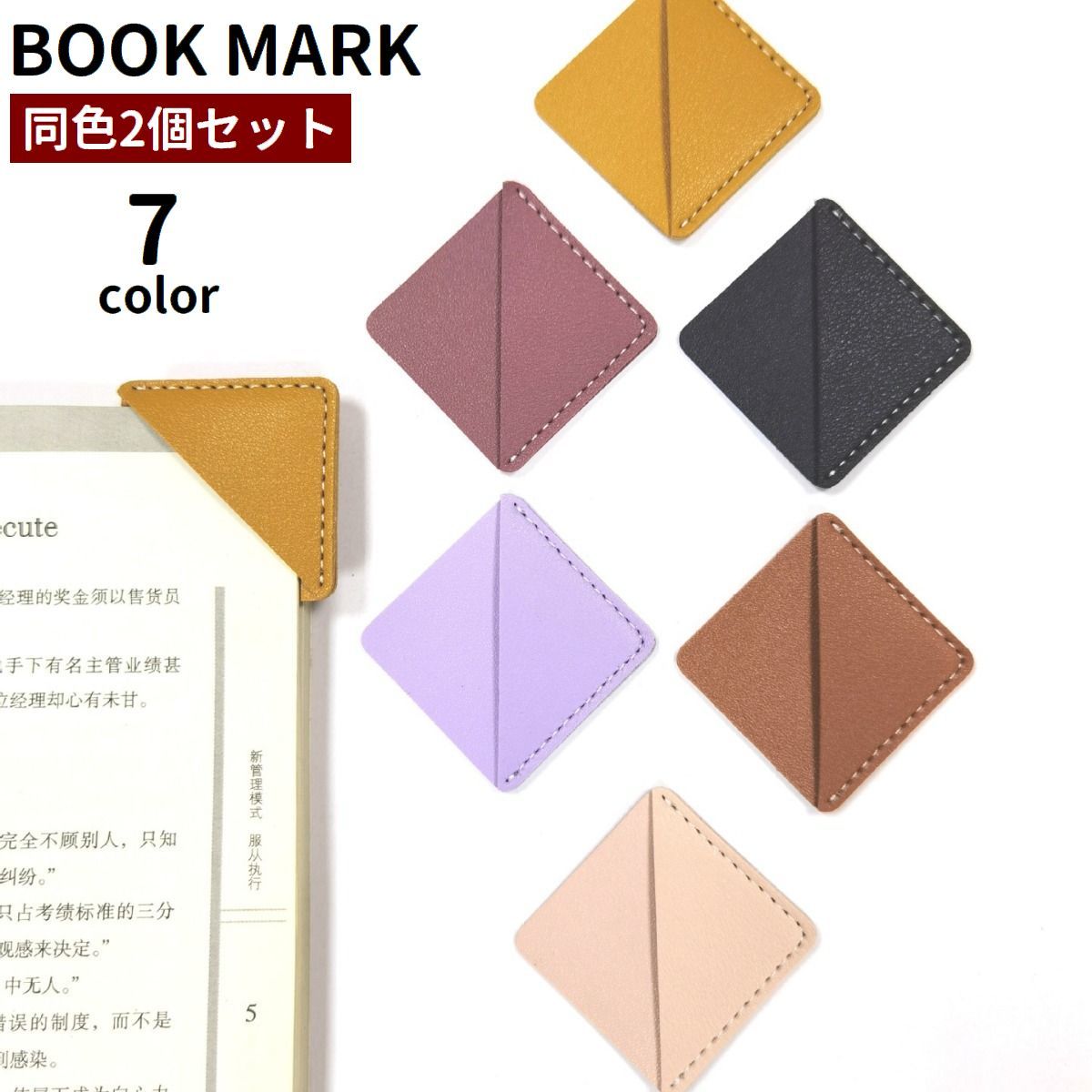  книжка Mark 2 шт. комплект . рекламная закладка книжка маркер (габарит) угол .... форма под кожу искусственная кожа зажим канцелярские товары канцелярские принадлежности видеть присоединение ... простой 