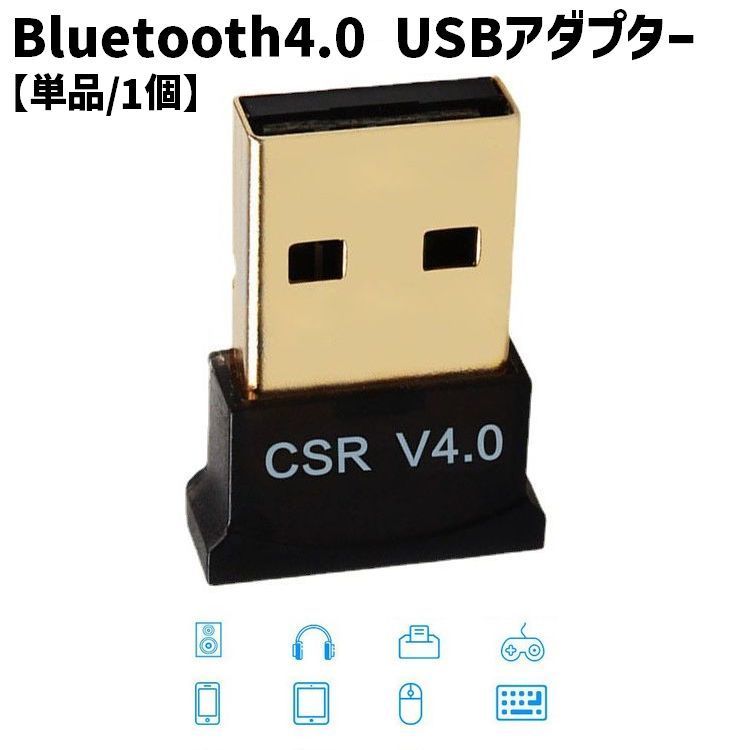Bluetooth адаптор 4.0 USB адаптер одиночный товар 1 шт ресивер беспроводной беспроводной подключение сообщение PC наушники принтер клавиатура s