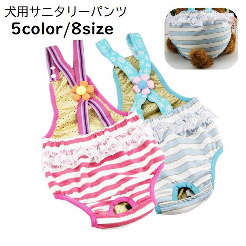 犬用サニタリーパンツ マナーパンツ ペット用品 生理パンツ ギガランキングｊｐ