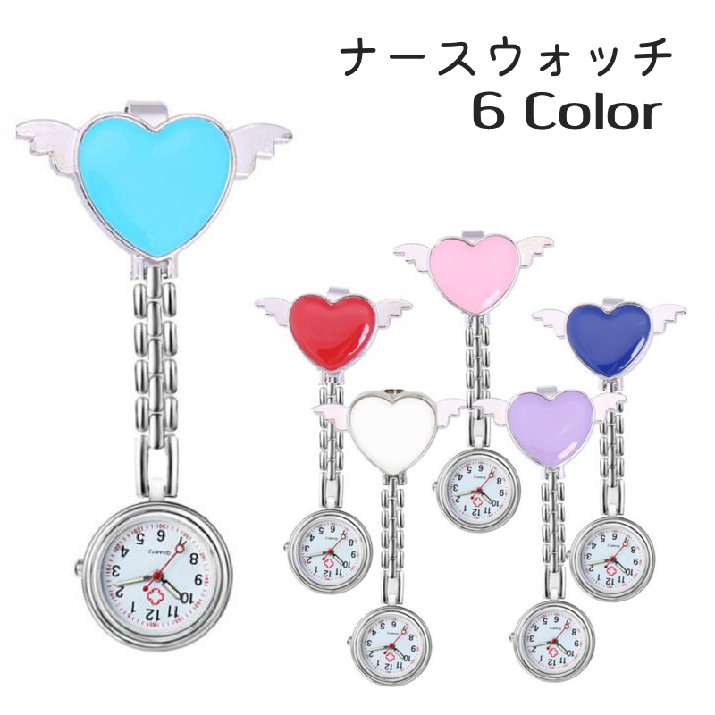 再販ご予約限定送料無料 懐中時計 ナースウォッチ 逆さ文字盤 男女兼用 クリップ留め クォーツ ハート 羽 翼 蓄光 防水 ポケットウォッチ 看護師 医療従事者用 おしゃれ Columbiatools Com