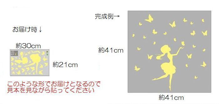 光るウォールステッカー 壁紙シール 夜光 蓄光 ウォールシール 女の子 少女 蝶 バタフライ 可愛い かわいい おしゃれ きれい 壁シール 壁面装飾 プラスナオ Paypayモール店 通販 Paypayモール