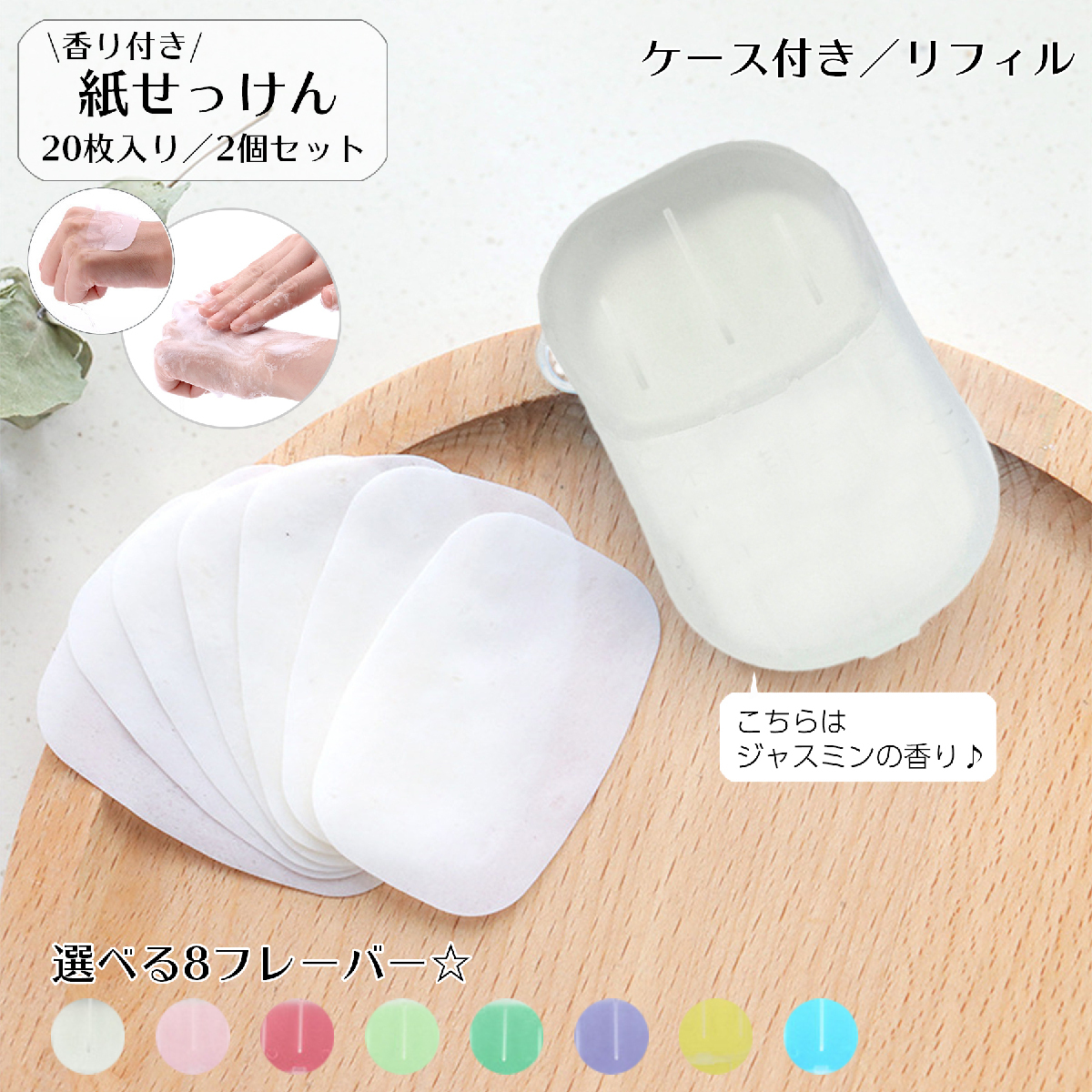 ペーパーソープ 紙せっけん ハンドソープ 紙石鹸 香り付き フレーバー 枚入り 詰め替 持ち運び ポータブル アウトドア 外出 2個セット 55 以上節約 携帯用