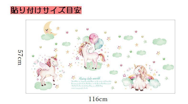 セール特別価格 ウォールステッカー ウォールシール インテリア 雑貨 装飾 子供部屋 ベビールーム 壁飾り 防水 ユニコーン 一角獣 可愛い Diy Columbiatools Com
