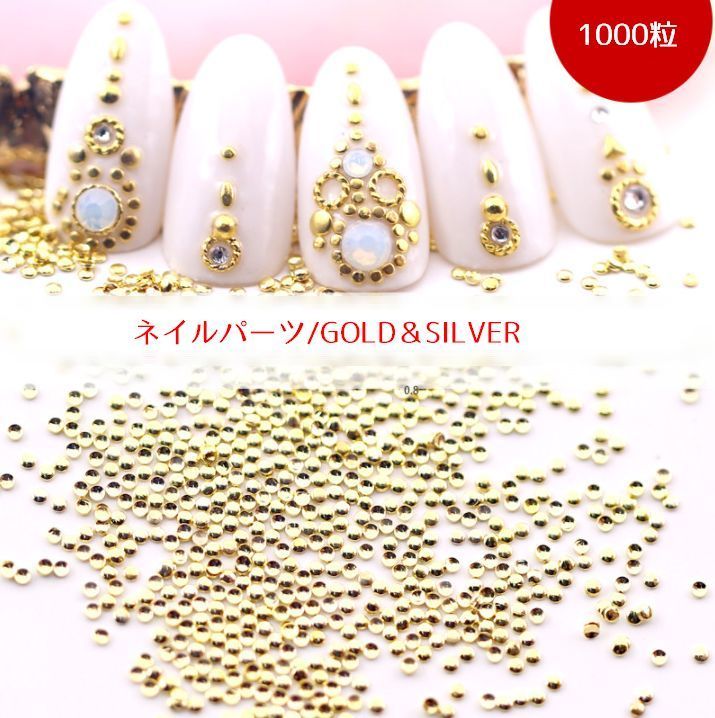 ネイルパーツ ネイルジュエリー ネイルアート スタッズ パーツ 500粒 1000粒 ゴールドカラー シルバーカラー プラスナオ Paypayモール店 通販 Paypayモール