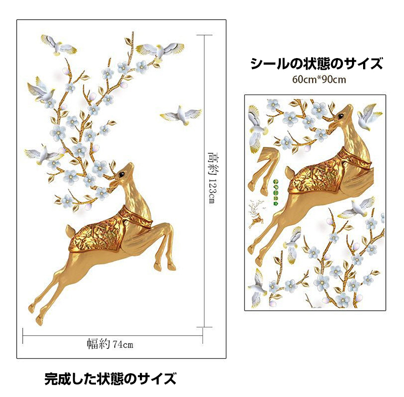 ウォールステッカー ウォールシール 鹿 シカ 金鹿 鳥 花 北欧風 動物 壁紙 寝室 可愛い おしゃれ 綺麗 手軽 雰囲気替え 簡単 シール こども部 プラスナオ Paypayモール店 通販 Paypayモール