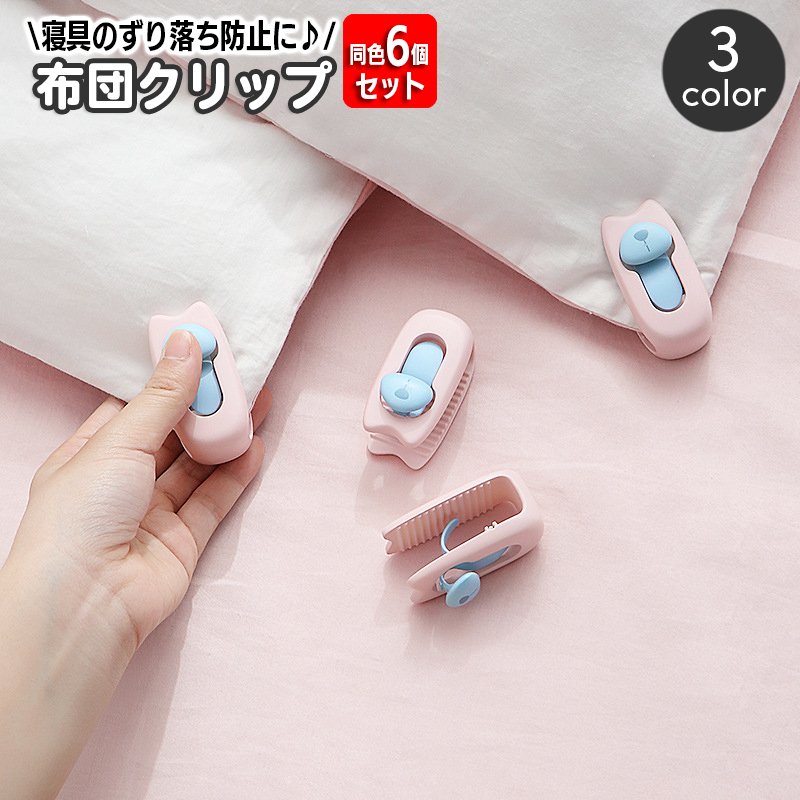  futon зажим одного цвета 6 шт. комплект простыня зажим смещение предотвращение фиксация останавливать ... смещение .. предотвращение предотвращение скольжения медведь .. медведь простой простой ватное одеяло матрац 