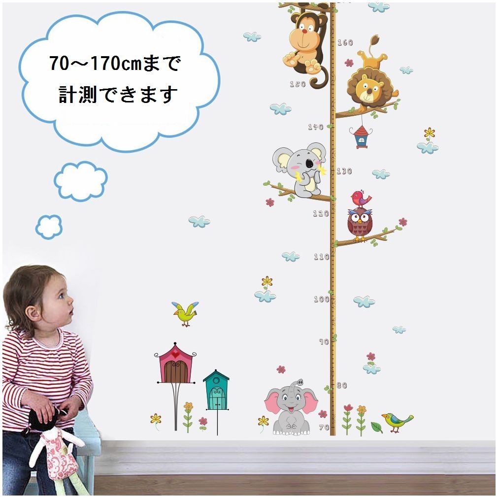 ウォールステッカー 壁紙シール ウォールシール 身長測定 目盛り メモリ付き アニマル 70 170cm おしゃれ かわいい 身長計測 動物 可愛い 選択