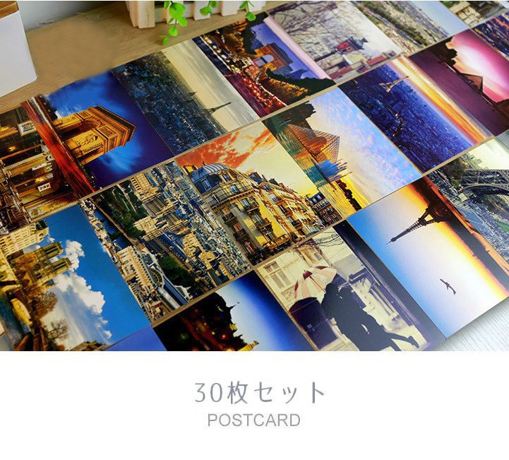ポストカード グリーティングカード 30枚セット 絵葉書 はがき パリ フランス ヨーロッパ 欧州 海外 風景写真 景色 街並み 町並み おしゃれ き プラスナオ Paypayモール店 通販 Paypayモール