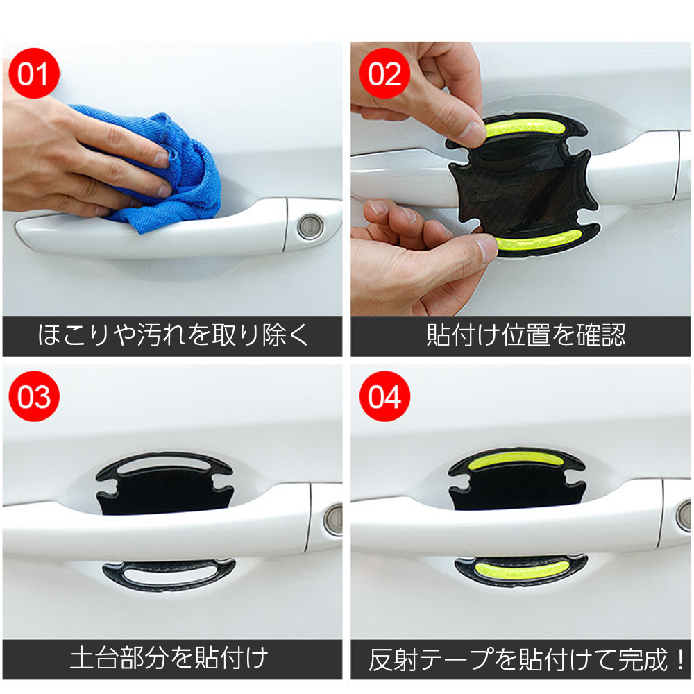 99 以上節約 車用ステッカー ドアノブガード 8枚セット 保護フィルム リフレクターシール プロテクター ドアハンドル 内側 傷防止 反射 夜光 おしゃれ かっこい Recomenda Co