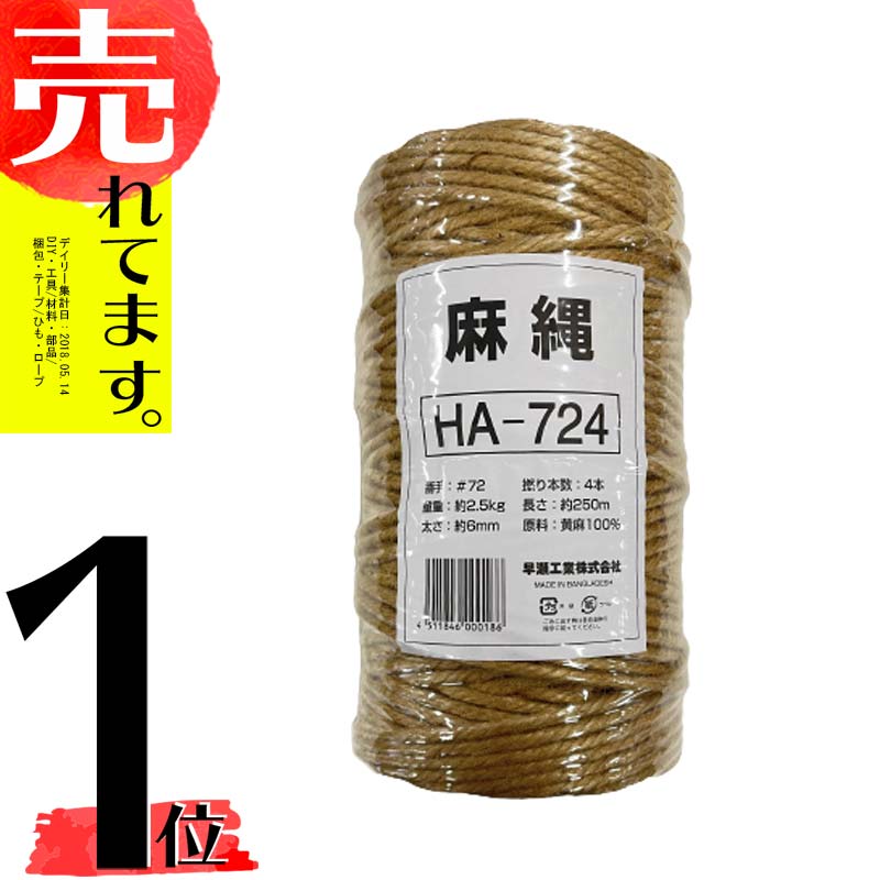  jute rope ( flax .) 724 thickness 6mm x length 250m flax cord flax string .SZ
