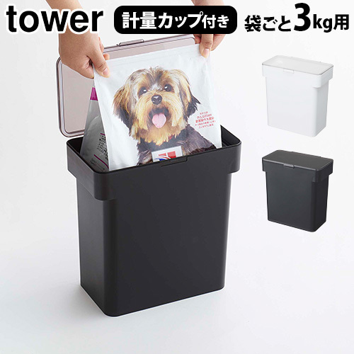  tower air-tigh sack .. pet food stocker 3kg measure cup attaching tower AIRTIGHT PET FOOD STORAGE Yamazaki real industry pet accessories 