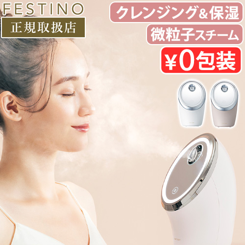 [2 large with special favor ] beautiful face vessel the smallest particle Mist fe stay no facial cleansing nano steamer SMHB-033 FESTINO Facial Cleansing Nano Steamer