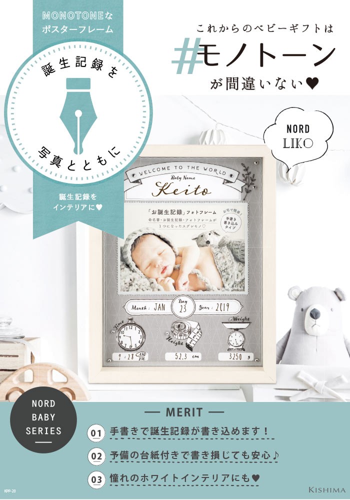 ノードリコ ベビーフレーム