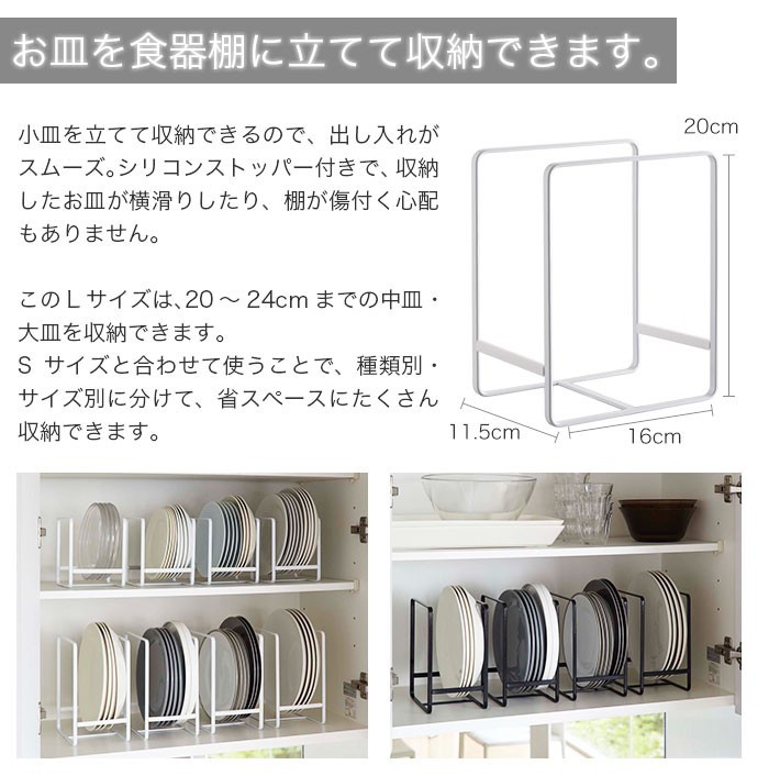 お皿を食器棚に立てて収納できます。