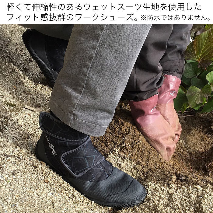 軽くて伸縮性のあるウェットスーツ生地を使用したフィット感抜群のワークシューズ。