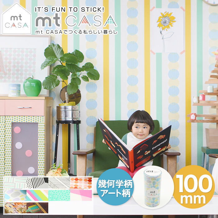 マスキングテープ 幅広 壁 DIY mt CASA tape 幾何学柄 アート柄 100mm×10m巻 :pa217008:ポッチワン 収納屋さん -  通販 - Yahoo!ショッピング