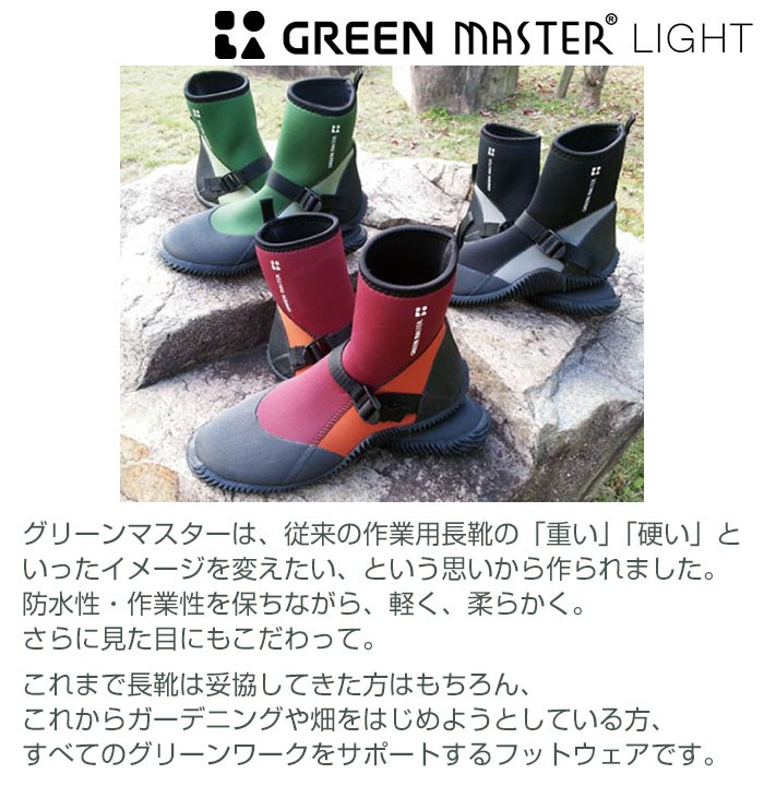 グリーンマスターとは